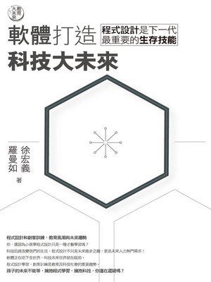 cover image of 教育大未來1